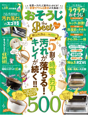 cover image of 晋遊舎ムック　おそうじ the Best 2022